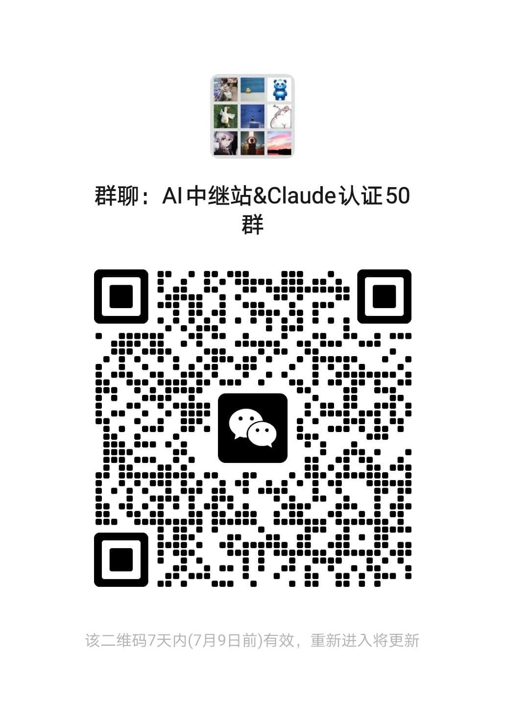 微信群二维码（当前最新）
